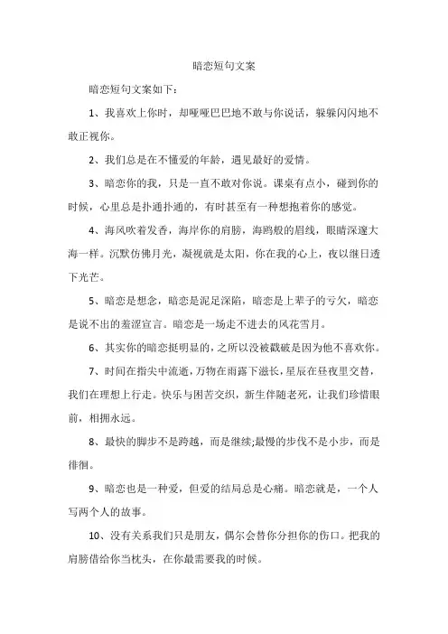 暗恋短句文案