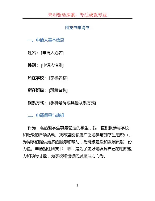 团支书申请书(1)