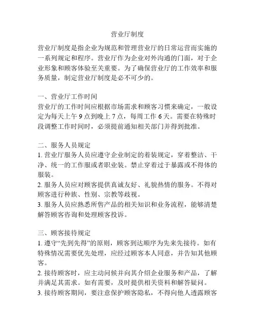 营业厅制度