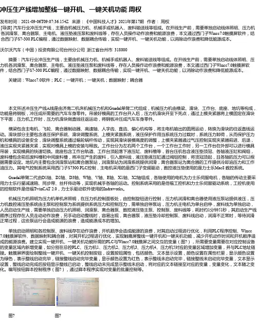 冲压生产线增加整线一键开机、一键关机功能周权