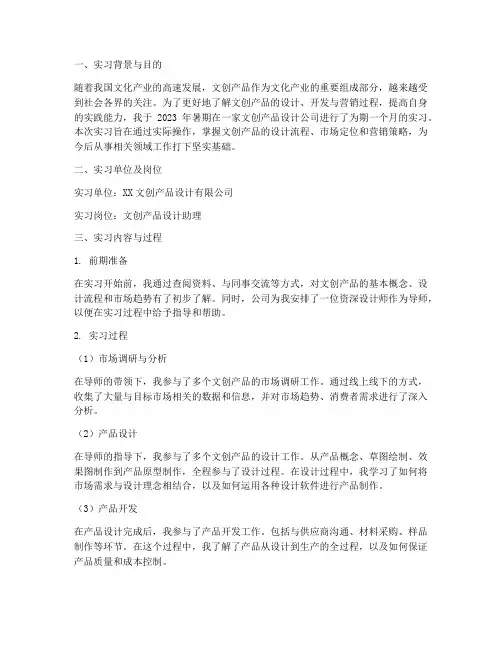 文创产品实习报告