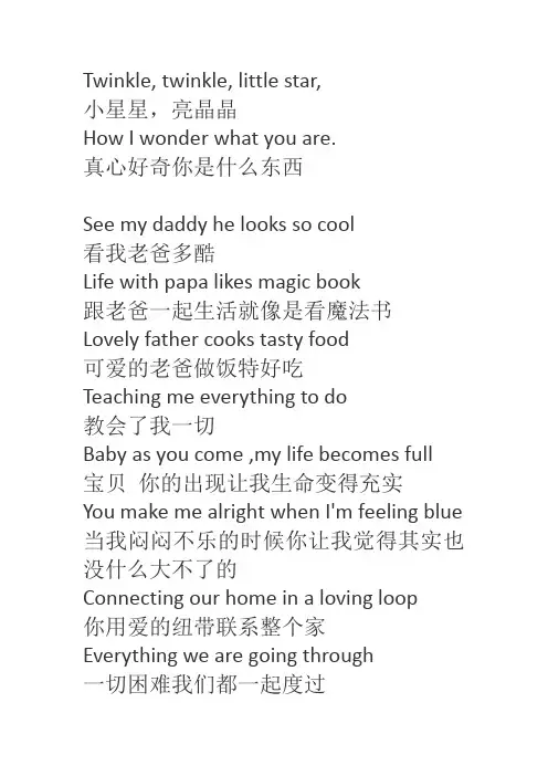 英语歌词Papa, where are we going