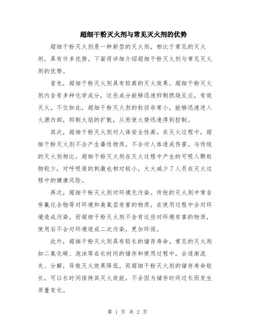 超细干粉灭火剂与常见灭火剂的优势