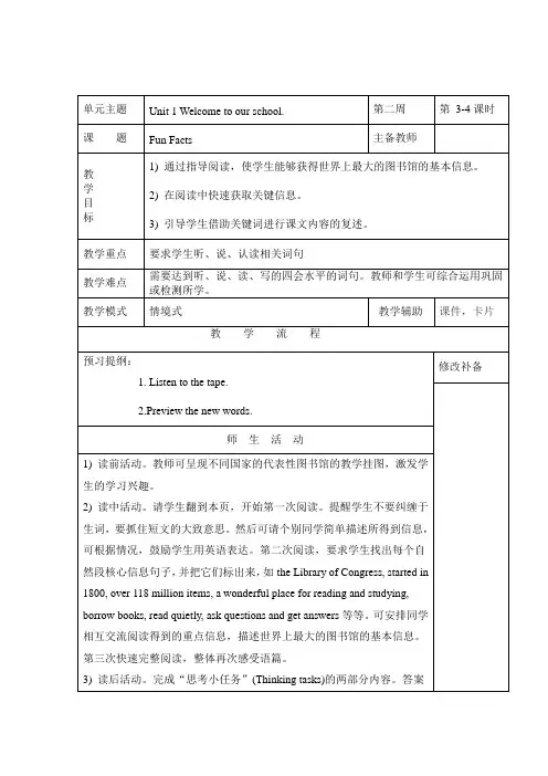 精通版五年级英语下册教案Unit1 Fun Facts
