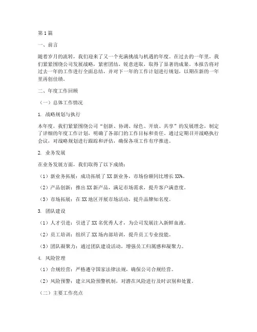 年度规划总结模板范文(3篇)