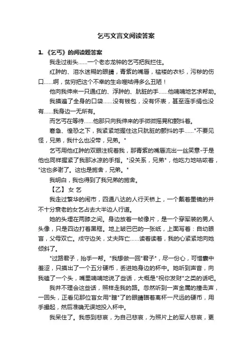 乞丐文言文阅读答案