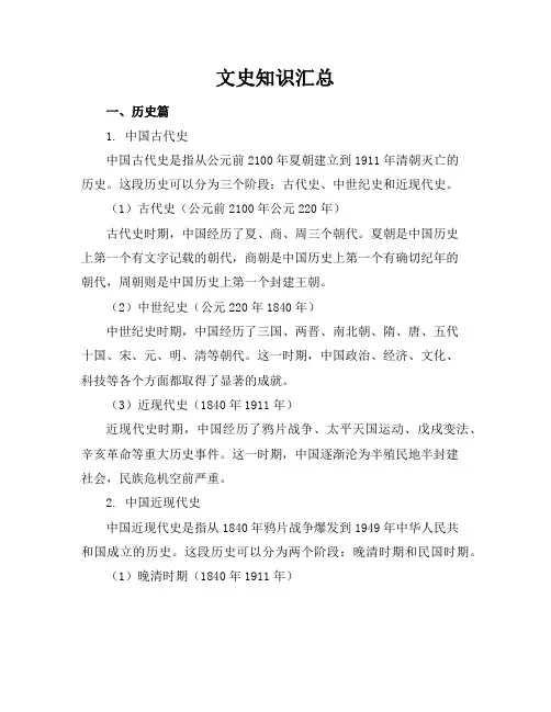 文史知识汇总