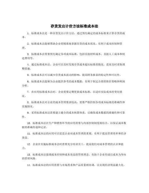 存货发出计价方法标准成本法