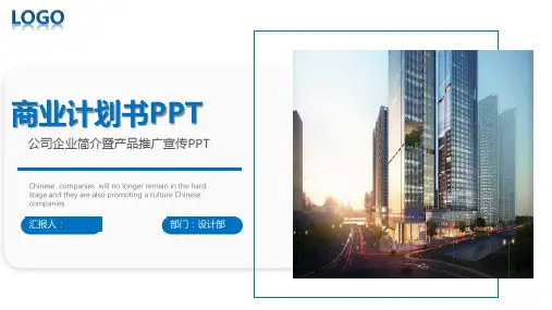 精品主题酒店创业计划书PPT