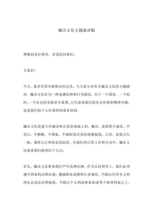 廉洁文化主题演讲稿