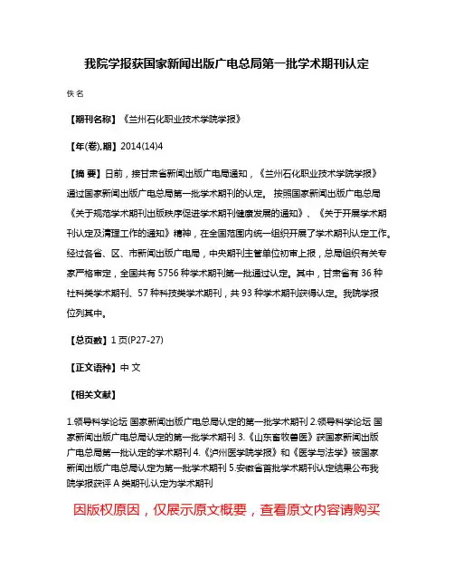 我院学报获国家新闻出版广电总局第一批学术期刊认定