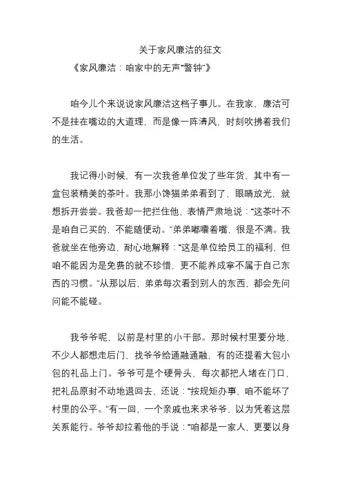 关于家风廉洁的征文