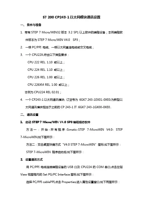 SiemensSCP以太网模块通讯设置