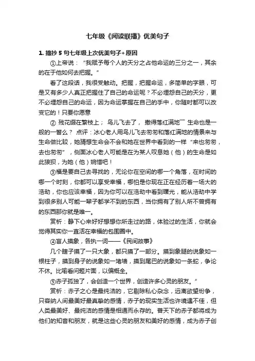 七年级《阅读联播》优美句子