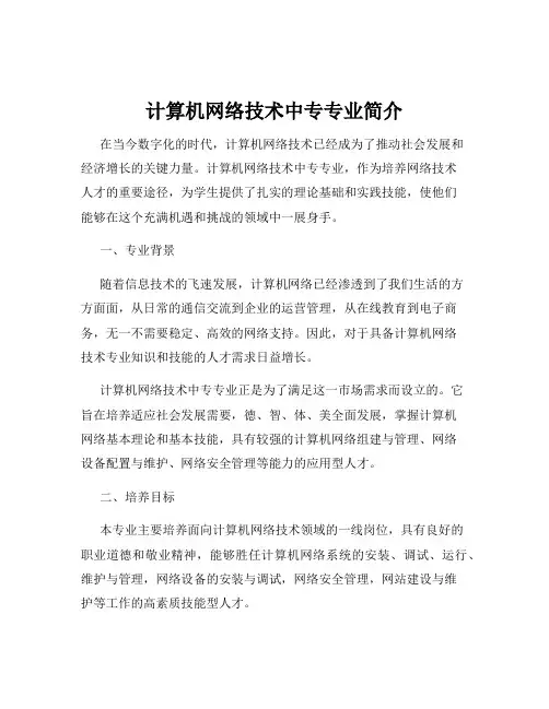 计算机网络技术中专专业简介