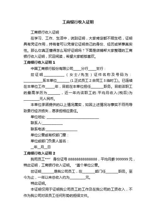 工商银行收入证明