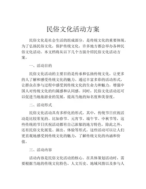 民俗文化活动方案