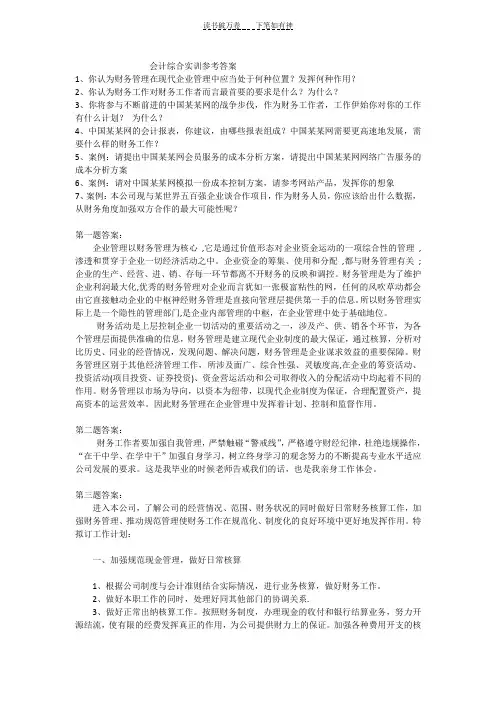 会计综合实训参考答案