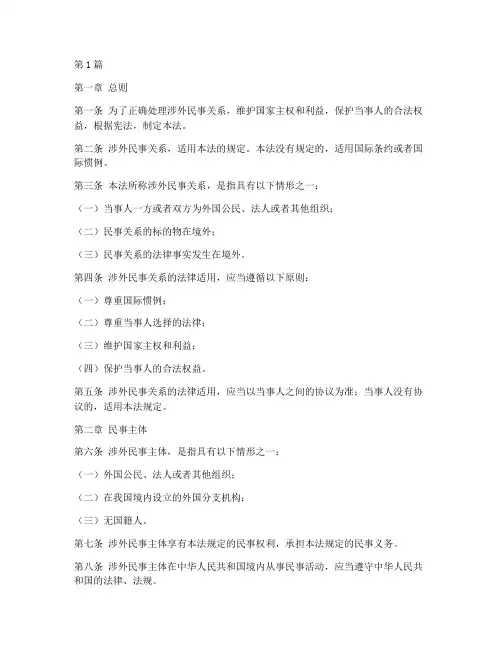 涉外法律适用法全文(2篇)