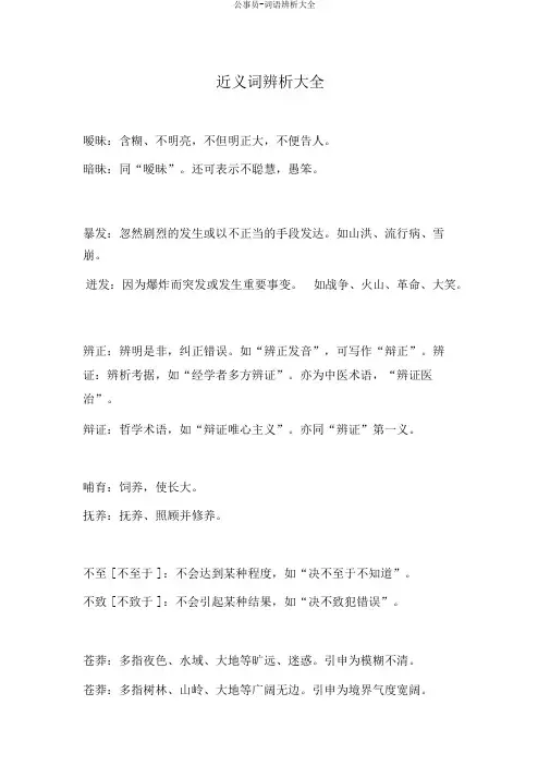 公务员-词语辨析大全