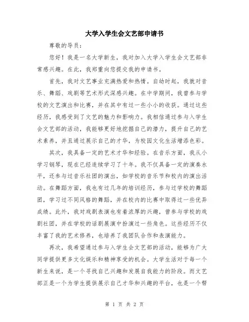 大学入学生会文艺部申请书