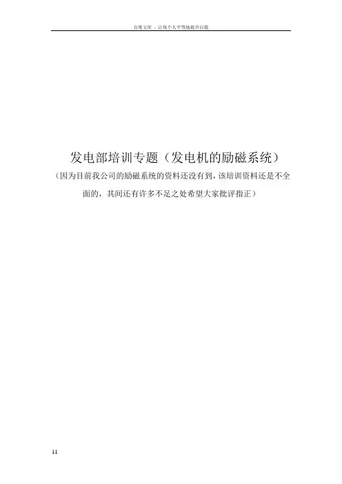 发电机的励磁系统介绍