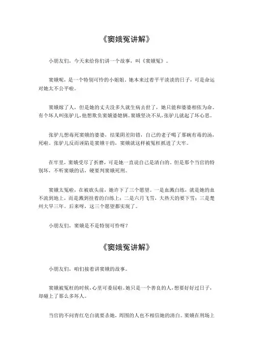 窦娥冤讲解