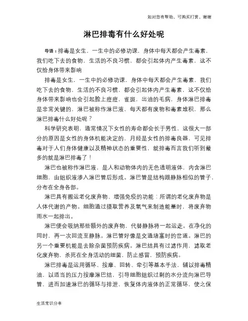 淋巴排毒有什么好处呢