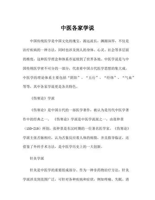 中医各家学说