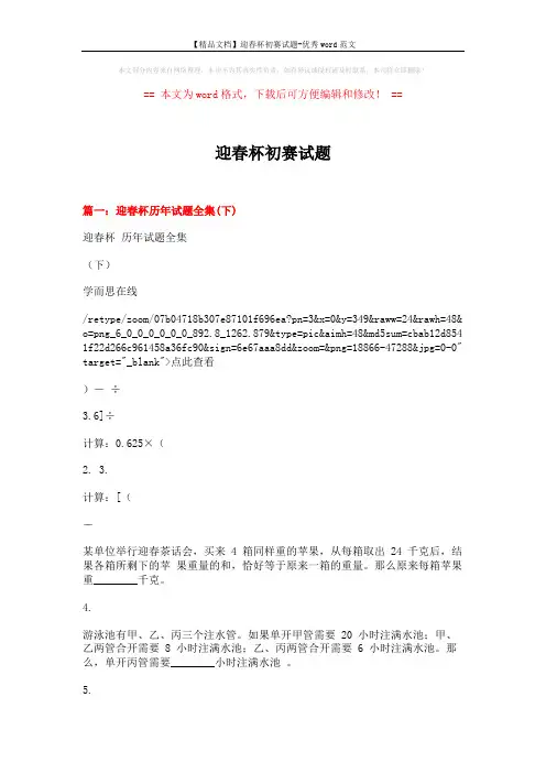 【精品文档】迎春杯初赛试题-优秀word范文 (13页)