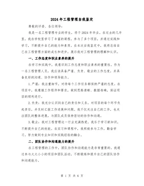 2024年工程管理自我鉴定(3篇)
