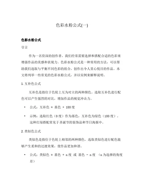 色彩水粉公式(一)