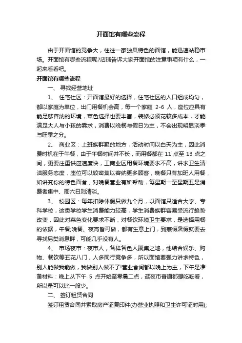 开面馆有哪些流程