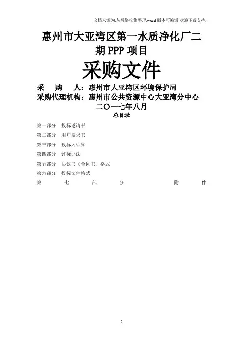 惠州大亚湾区第一水质净化厂二期PPP项目