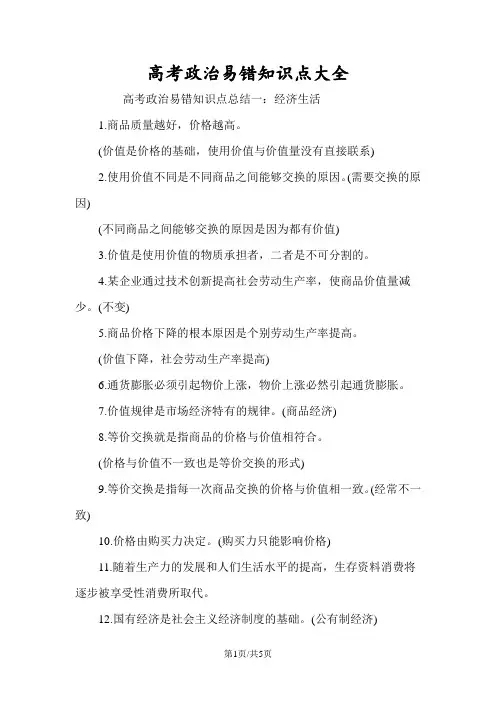 高考政治易错知识点大全