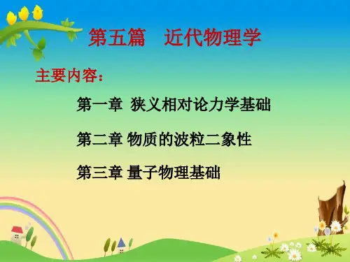 【大学物理】第一讲   狭义相对论基本原理 洛伦仑兹变换