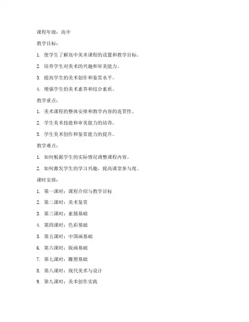 高中美术教案模板课程安排