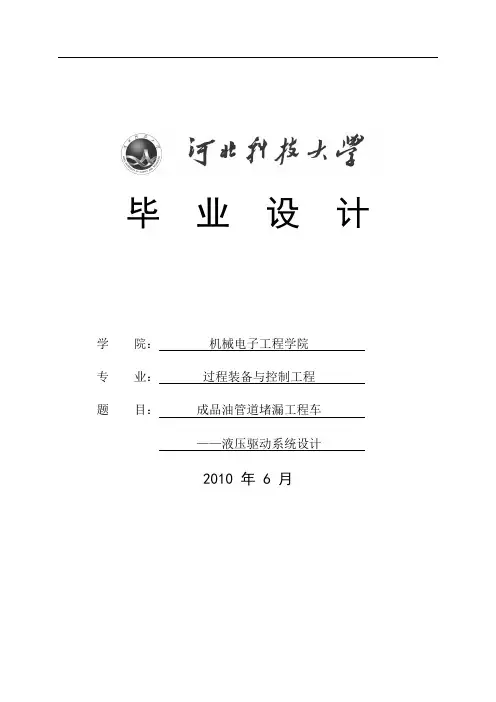 过程装备与控制工程毕业论文