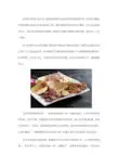 卤菜技术学习的教学模式