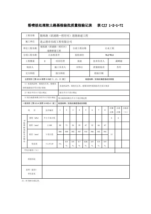 粉喷桩质量检验批验收记录表