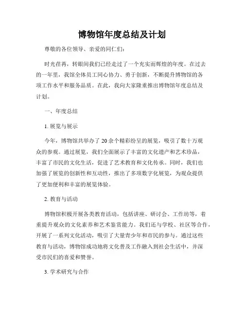 博物馆年度总结及计划