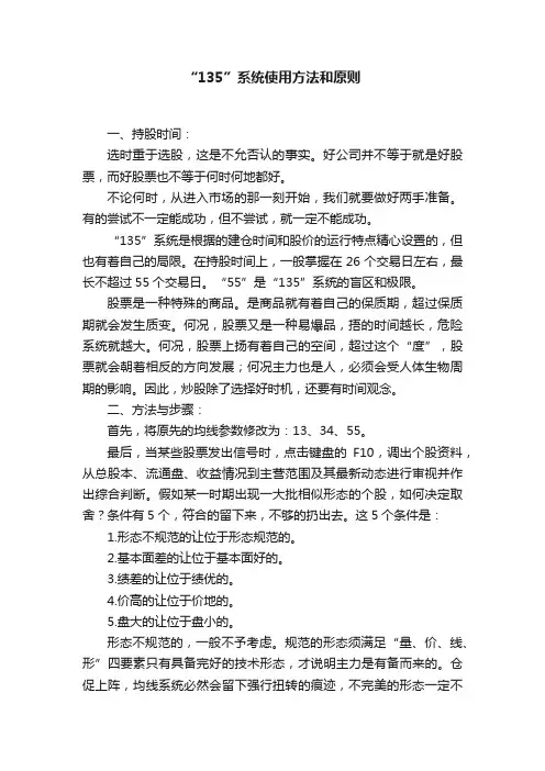 “135”系统使用方法和原则