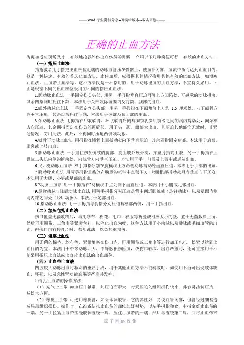 正确的止血方法