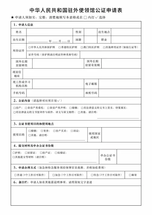 公证声明书