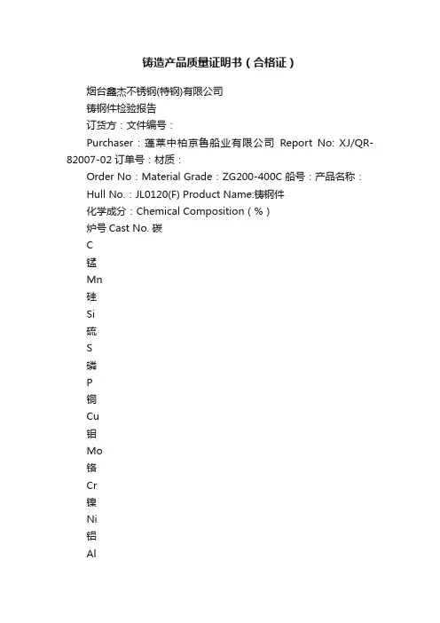 铸造产品质量证明书（合格证）