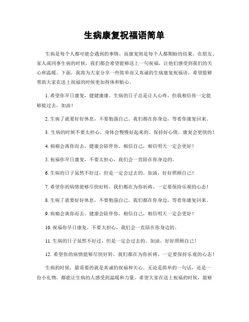 生病康复祝福语简单