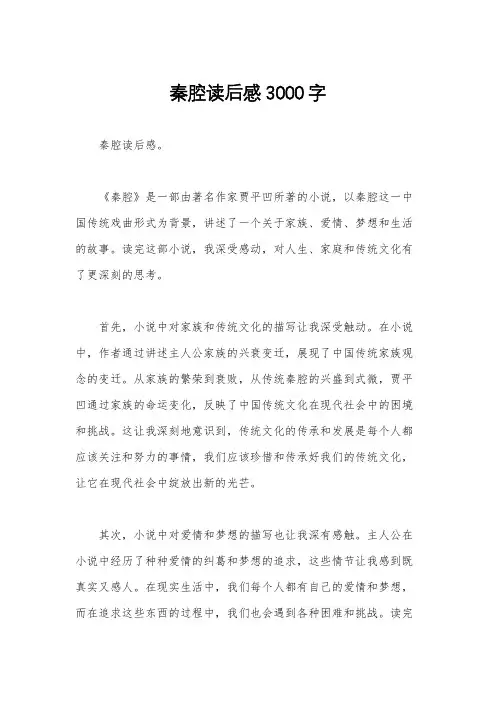 秦腔读后感3000字