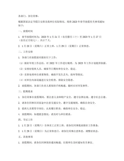 单位春节放假通知模板范文