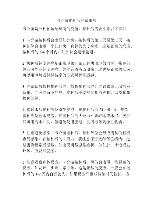 卡介苗接种后注意事项