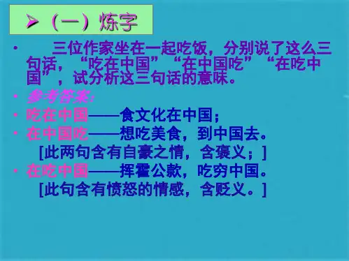 《咬文嚼字》2(共59张PPT)